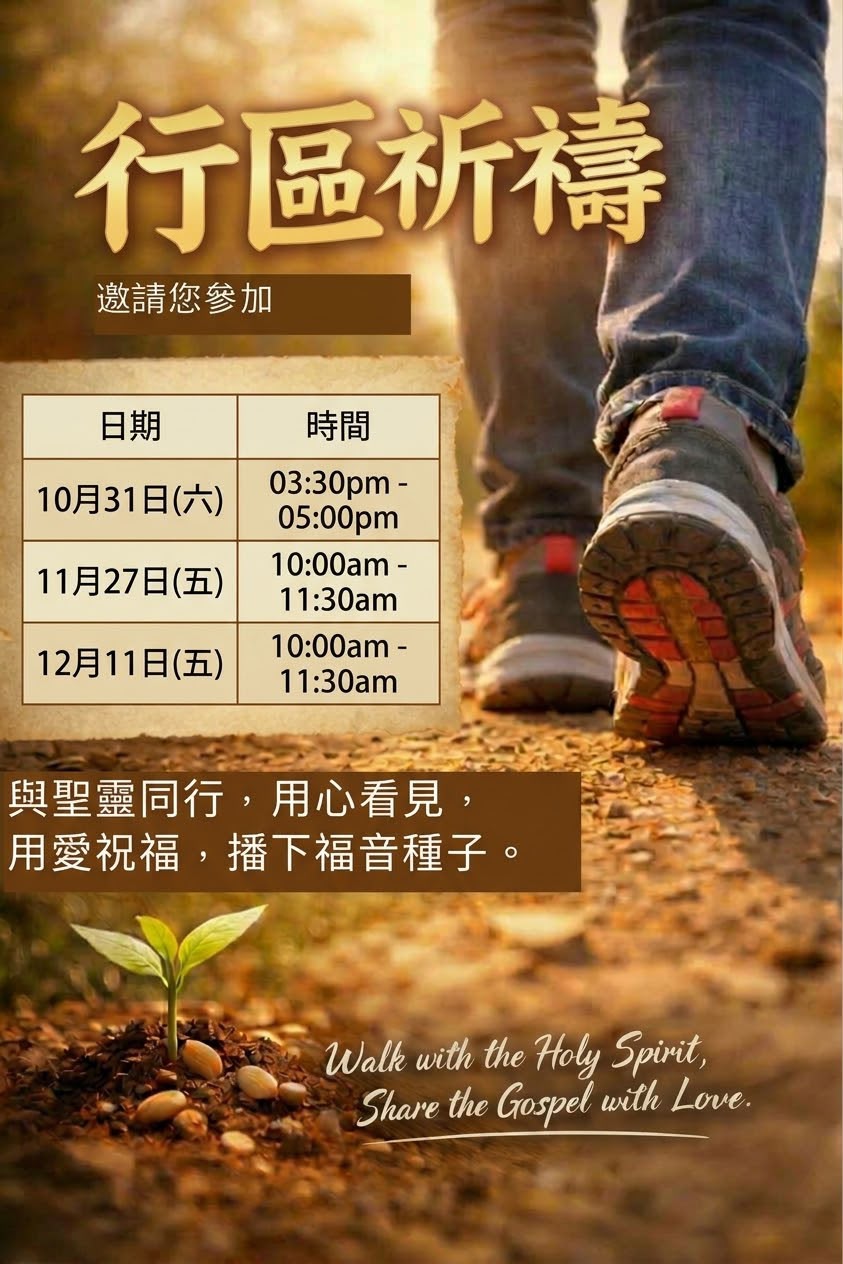 麗城行區祈禱